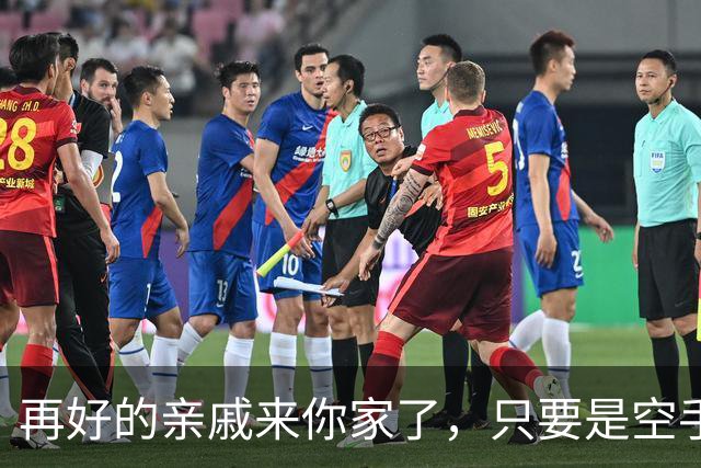 再好的亲戚来你家了，只要是空手来的，千万要记住